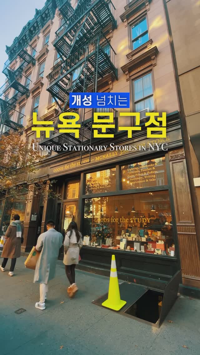 Charming Stationery Shops in New York City