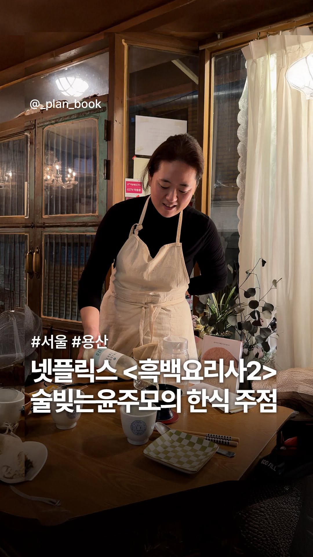 Haebangchon Yoonjudang: Netflix Culinary Class Wars Top 7