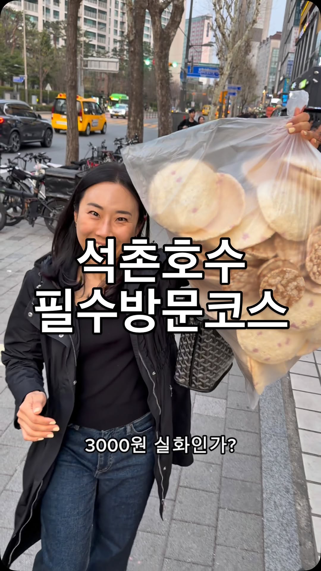 Snack Stops Between Seokchon Lake and Jang-Ogjeong