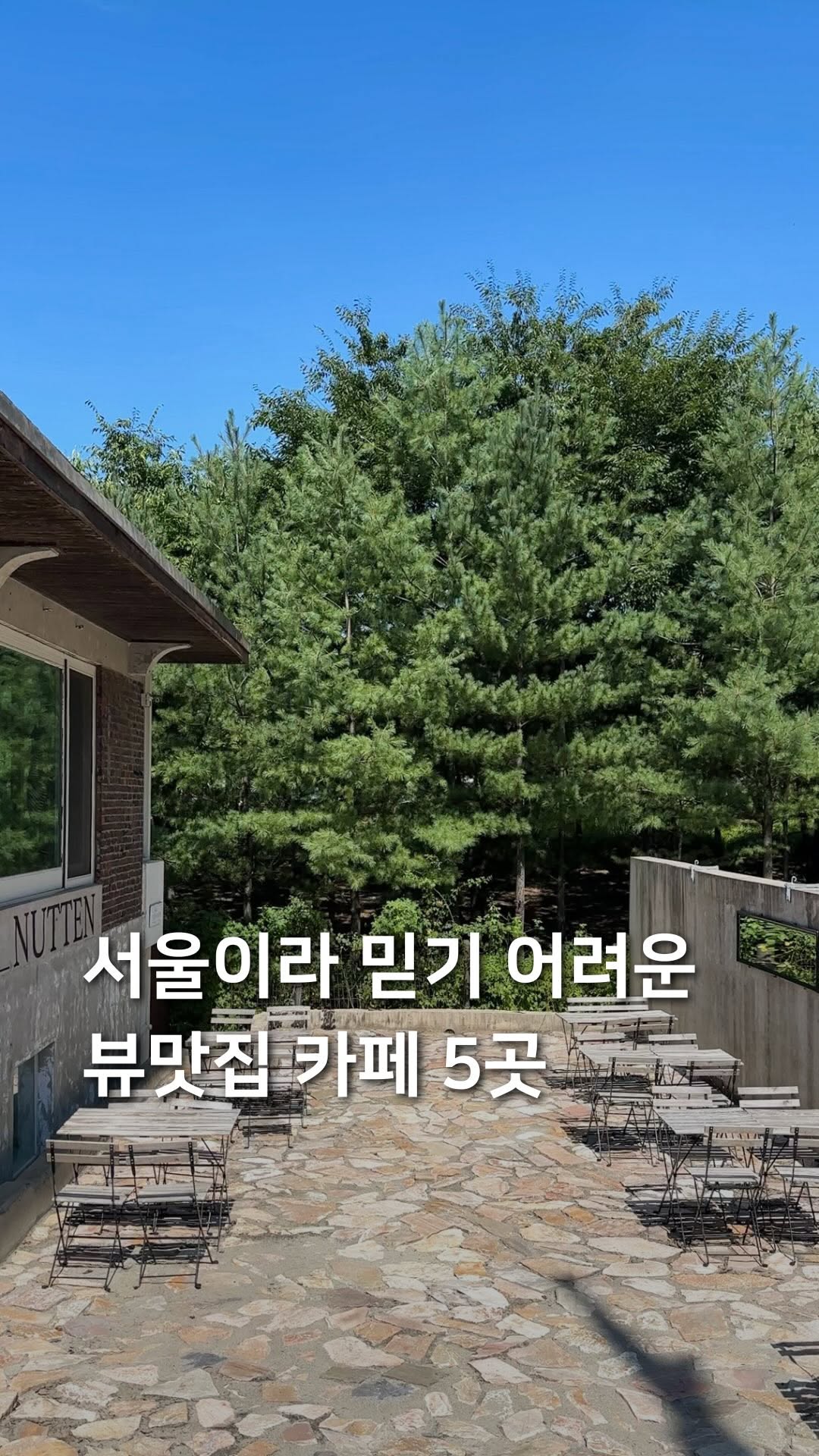 Five Seoul Cafes With Scenic Views