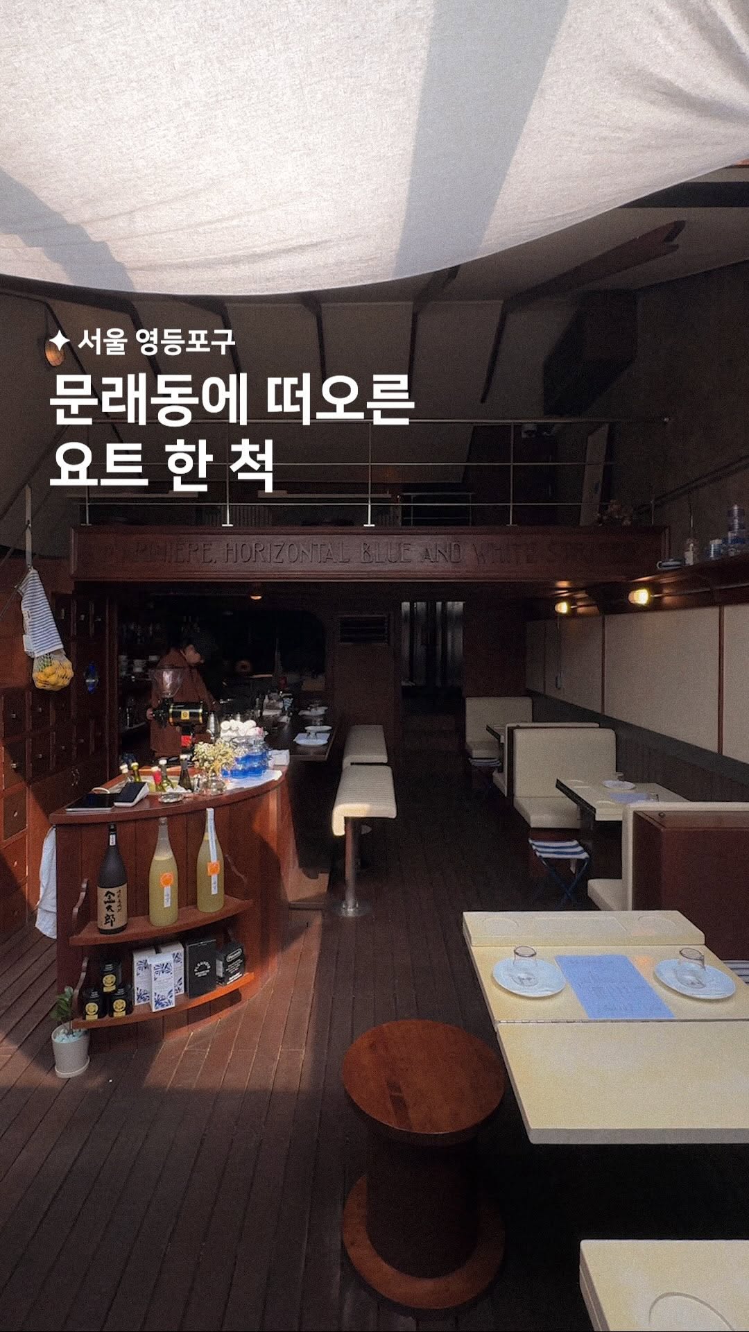 Mullae-dong's Yacht-Themed Bar