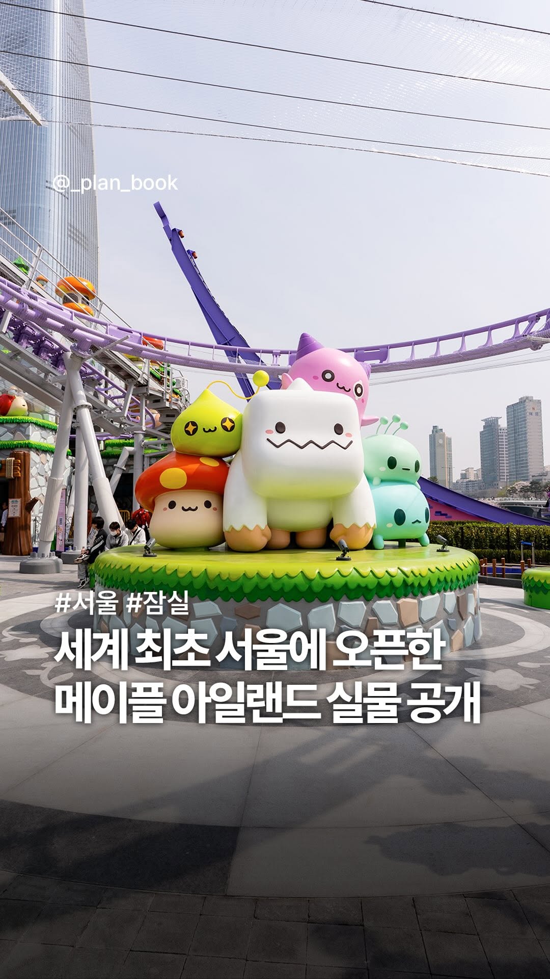 MapleStory Themed Attractions Open at Lotte World