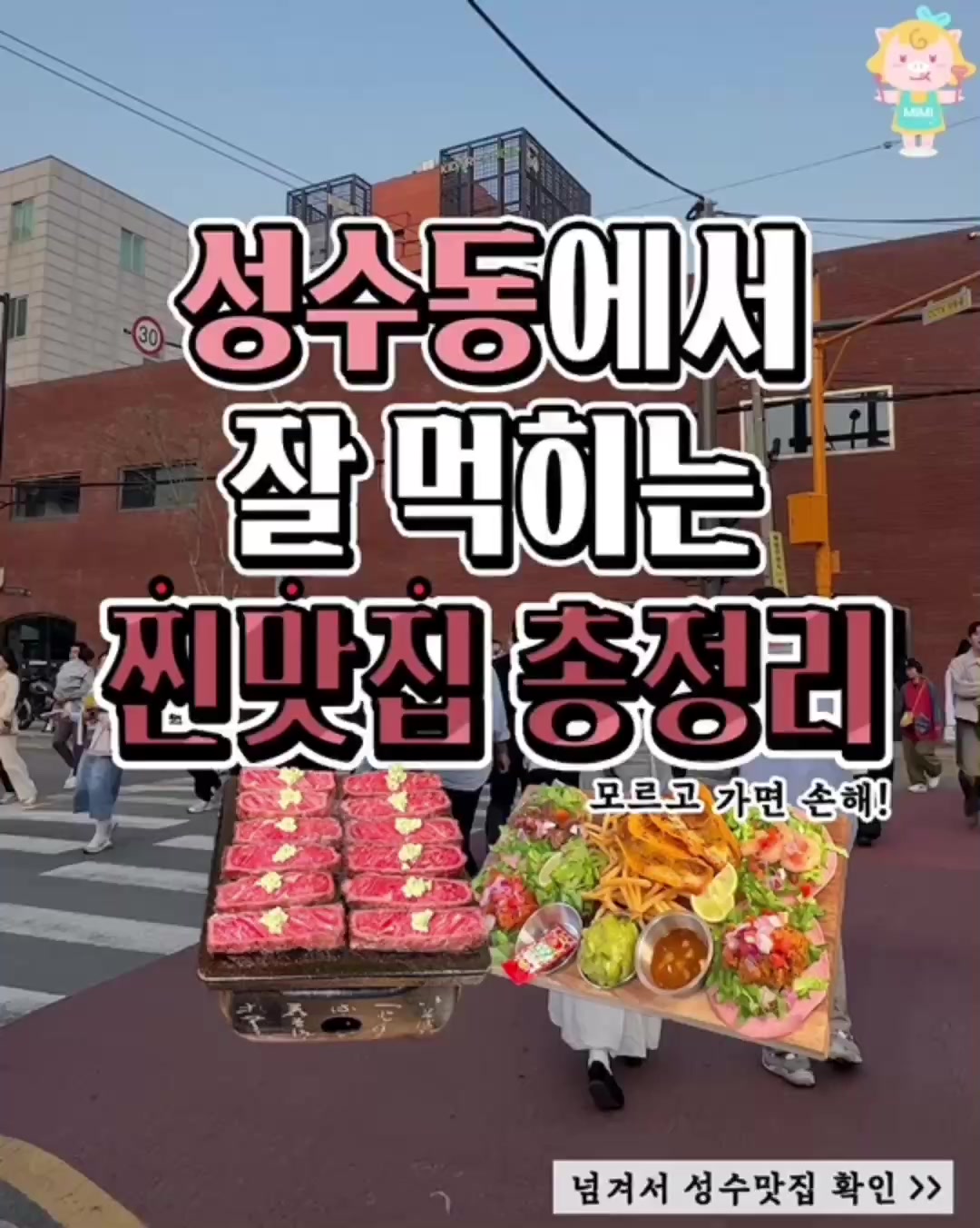 23 Restaurants in Seoul