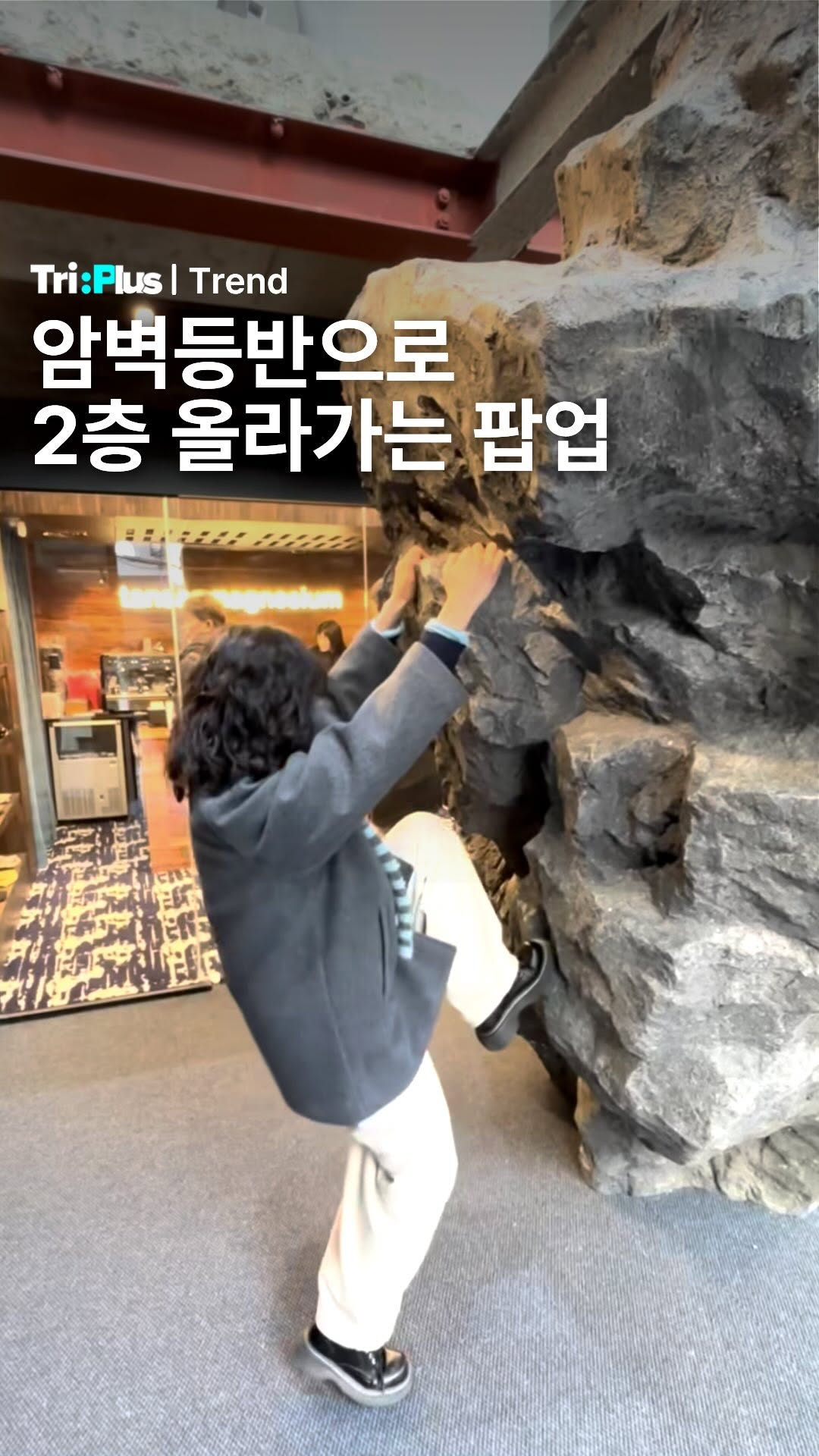 Fashion Brand Flagship Store Offers Climbing Experience