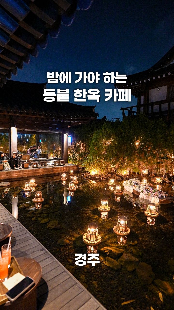 Cheongsu-dang Gyeongju: A Hanok Cafe Lit by Lanterns