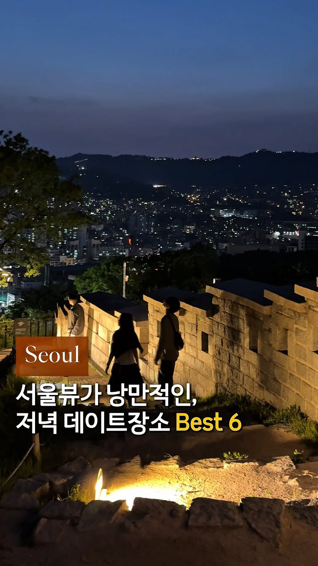 Romantic Seoul View Spots For Couples