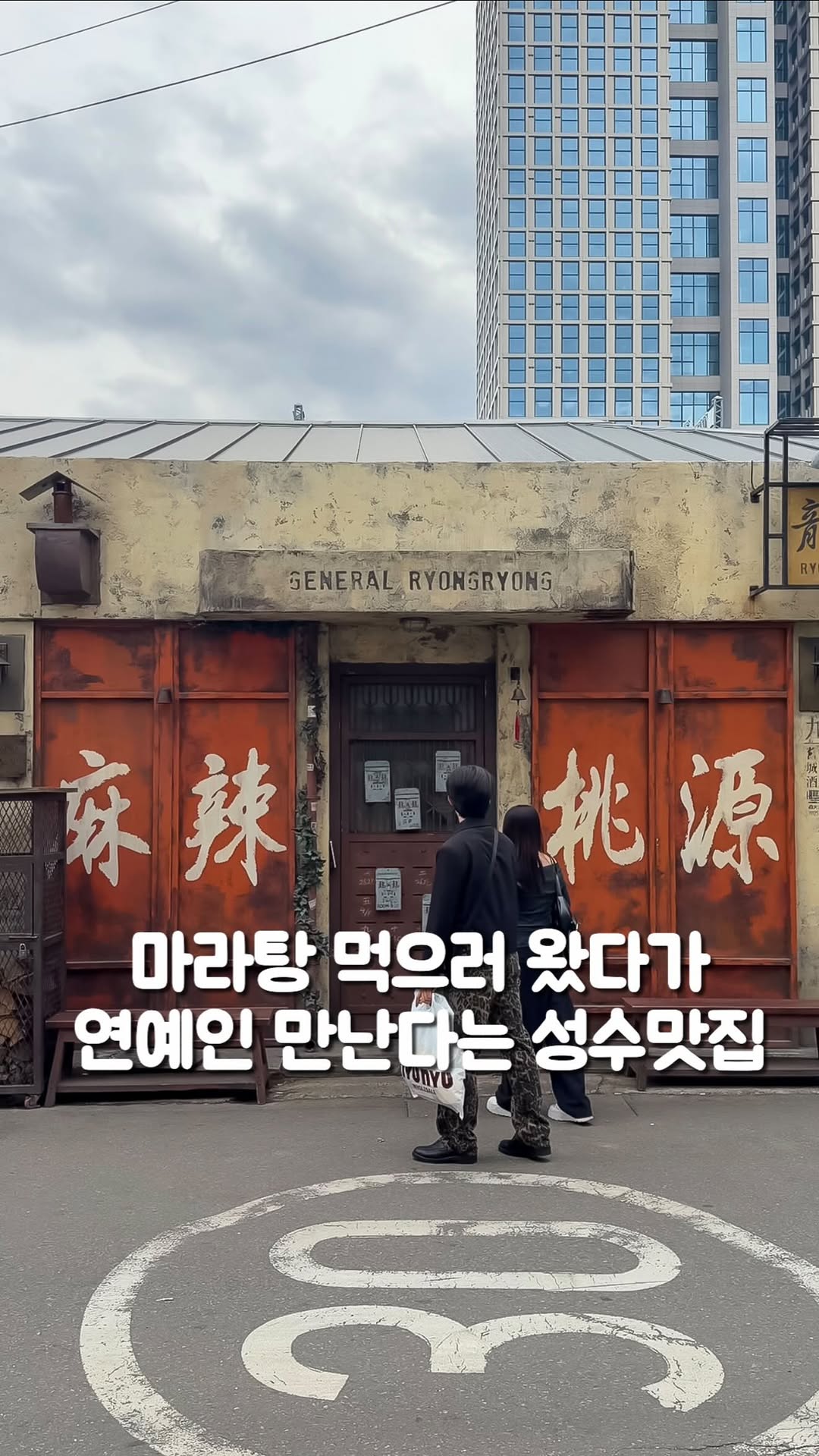 1 Restaurants in Seoul