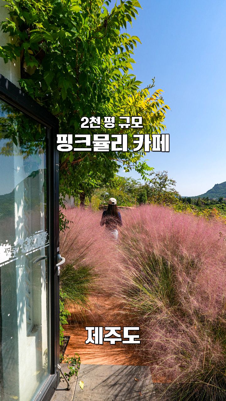 2 Nature spots in South Korea