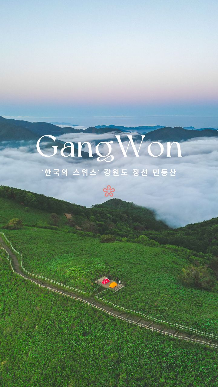 Mindungsan: A Taste of Switzerland in Korea