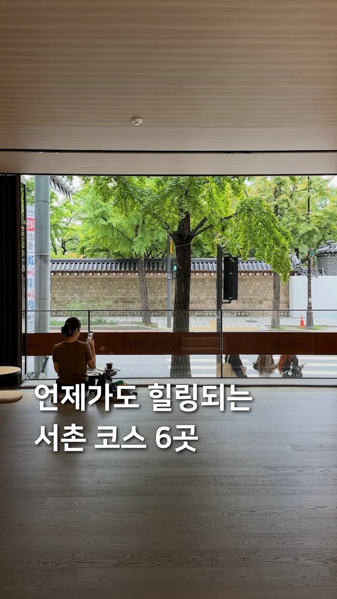 Seochon Area's Top Six Cafes And Shops
