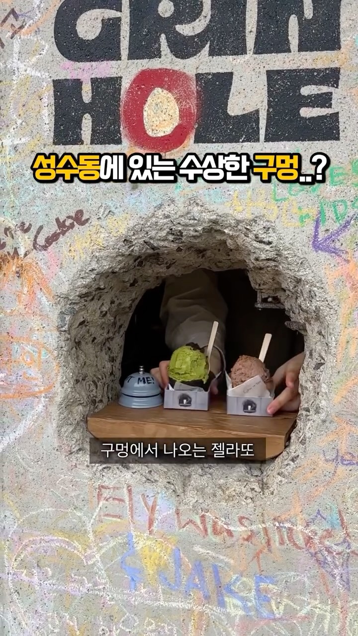 Seoul Park and Grinhole Dessert Spots