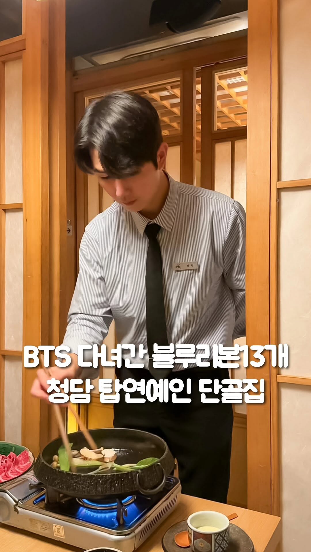 Celebrity-Favorite Japanese Restaurant with Private Rooms