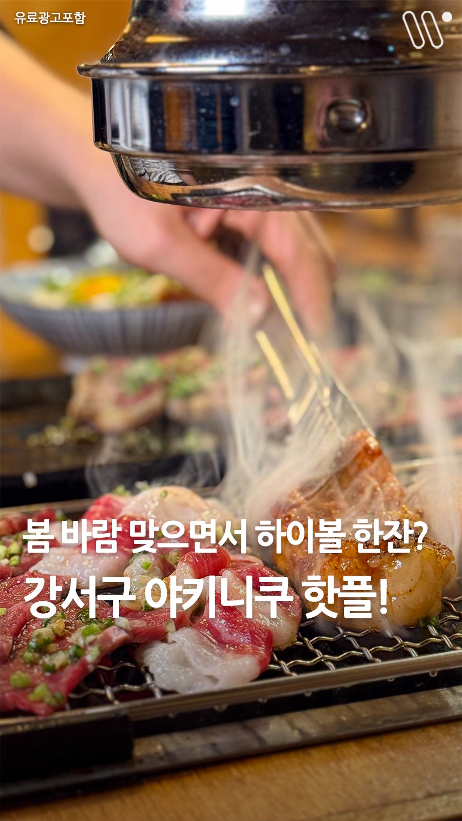 Korean Yakiniku Restaurants With Spring Ambiance