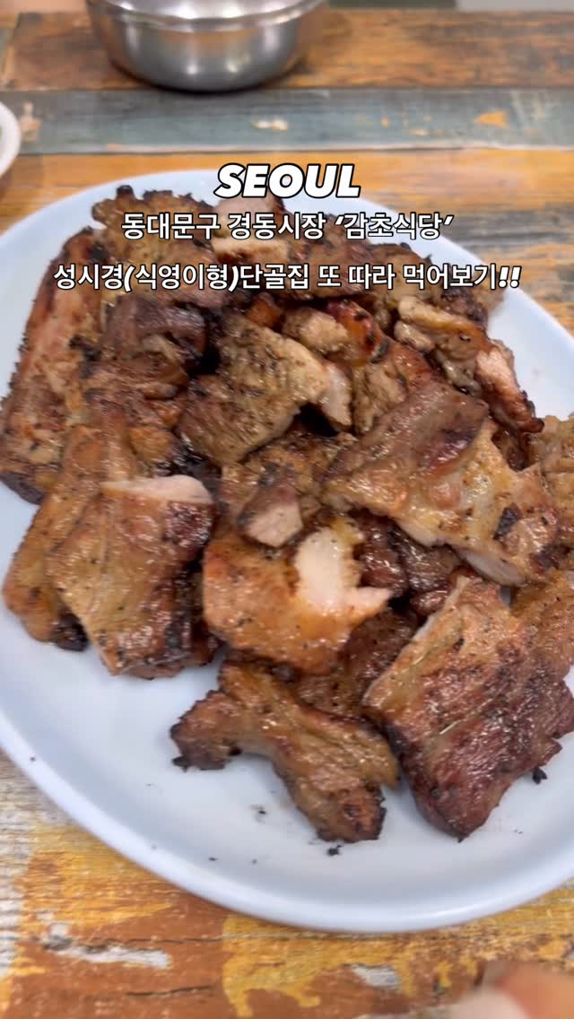 Gyeongdong Market Eateries: Grilled Pork Ribs & Fish