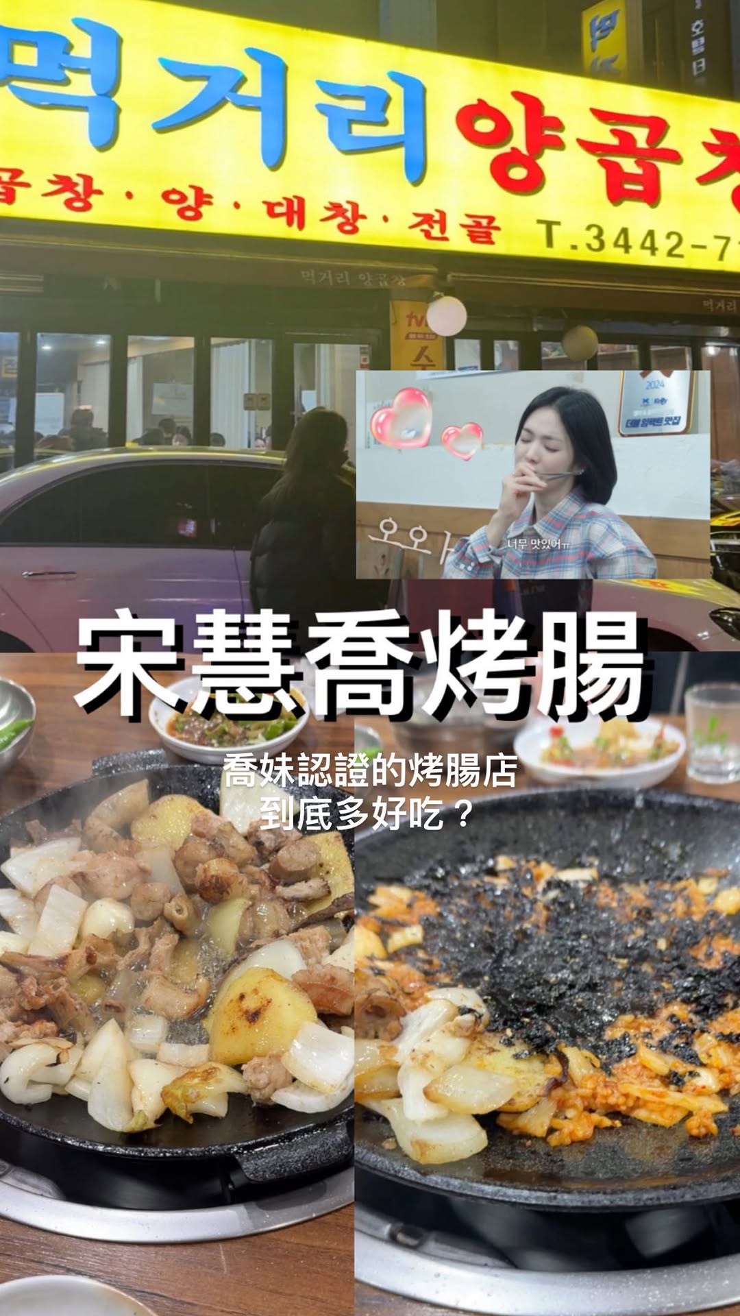 Sinsa Station's Authentic Grilled Intestines
