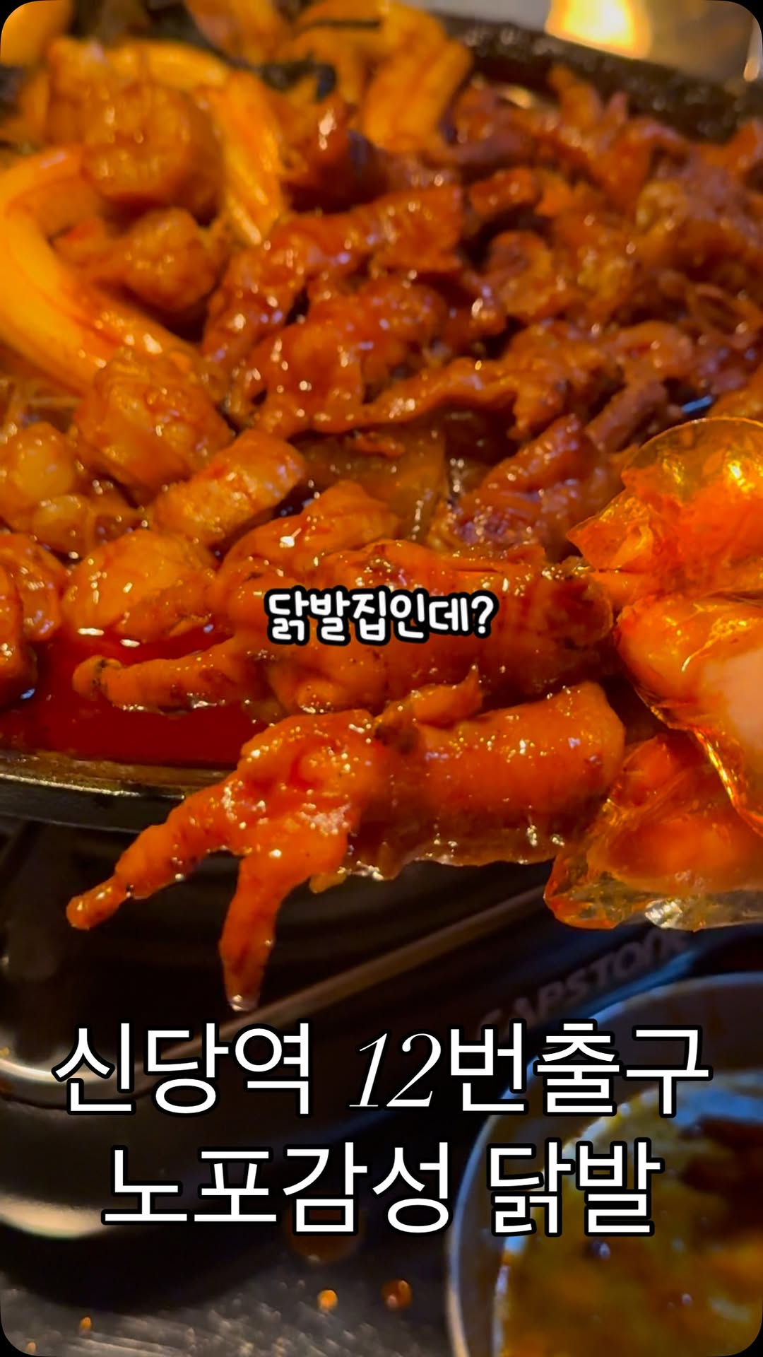 Sindang's Spicy Grilled Beef Tripe and Chicken Feet