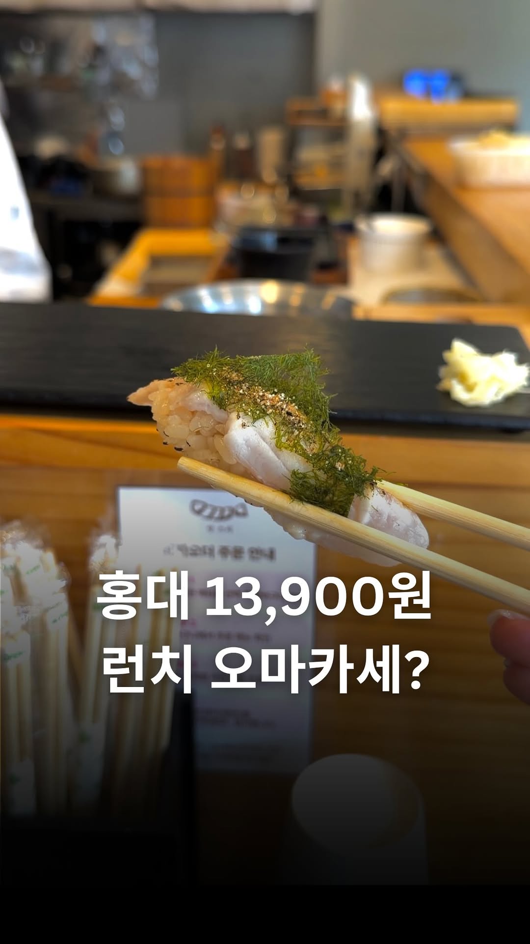 Hongdae's Affordable Sushi Omakase Experience