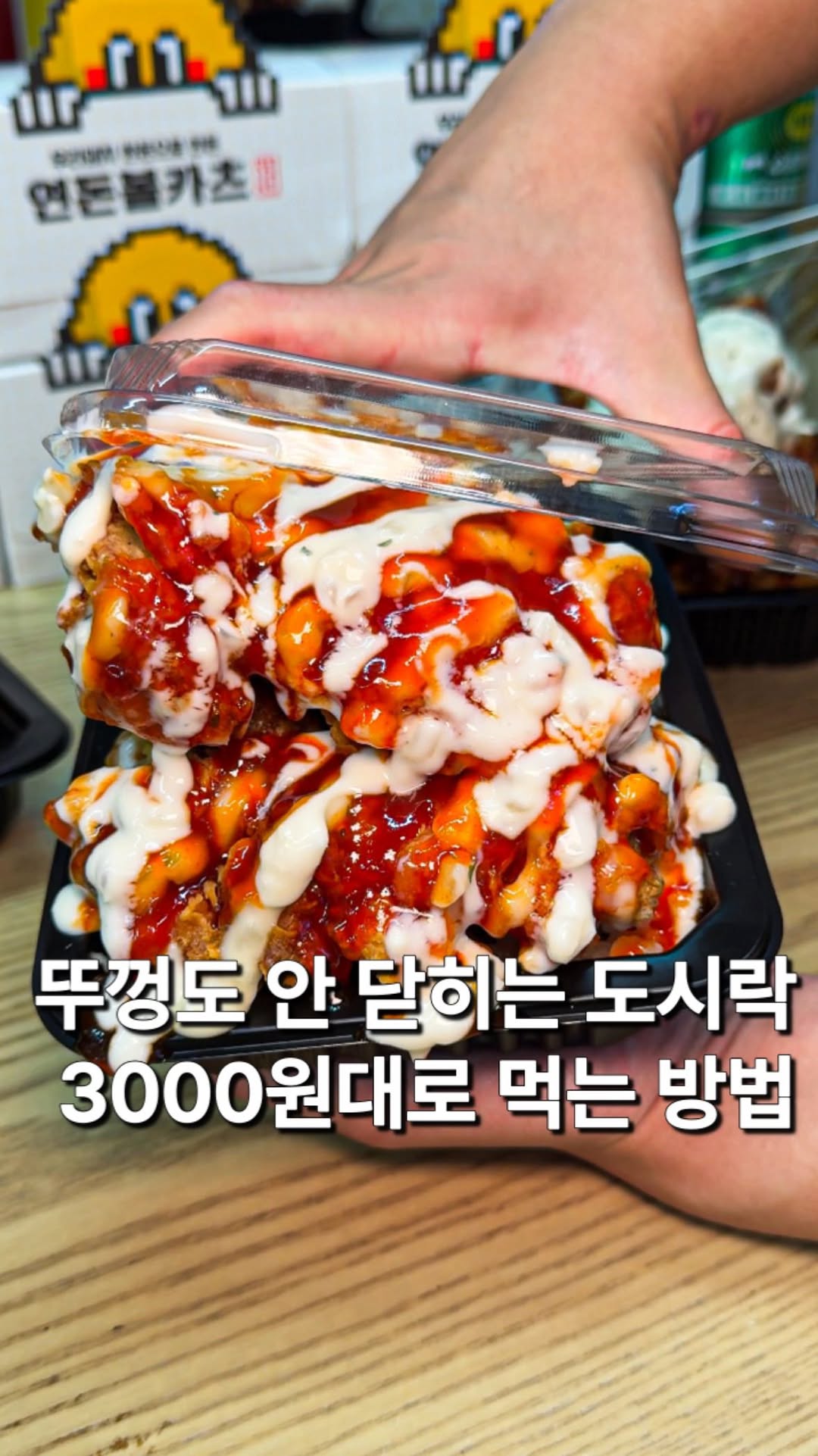 Yeondon Offers Half-Price Fried Chicken Bowls