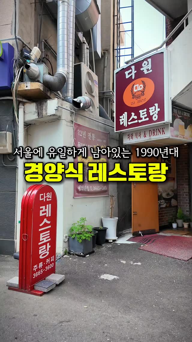 Seoul's Last Retro Korean Western Restaurants