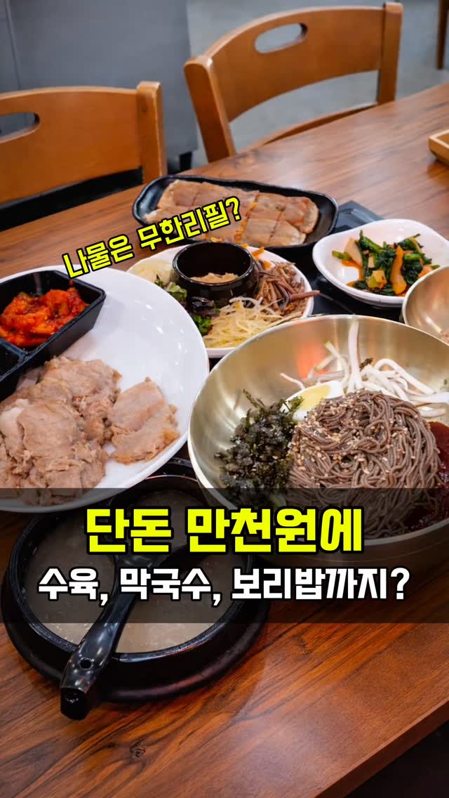 Affordable Makguksu and Boribap Near Gurae Station