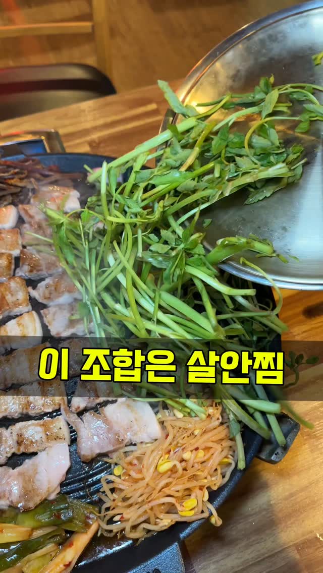 Samgyeopsal with Unlimited MInari and Fernbrake