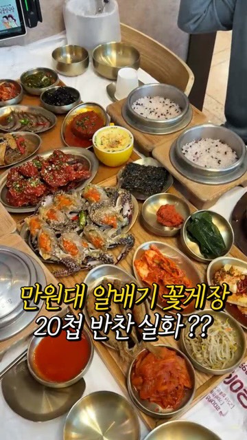 Gwangju Crab Restaurant Features 20 Side Dishes