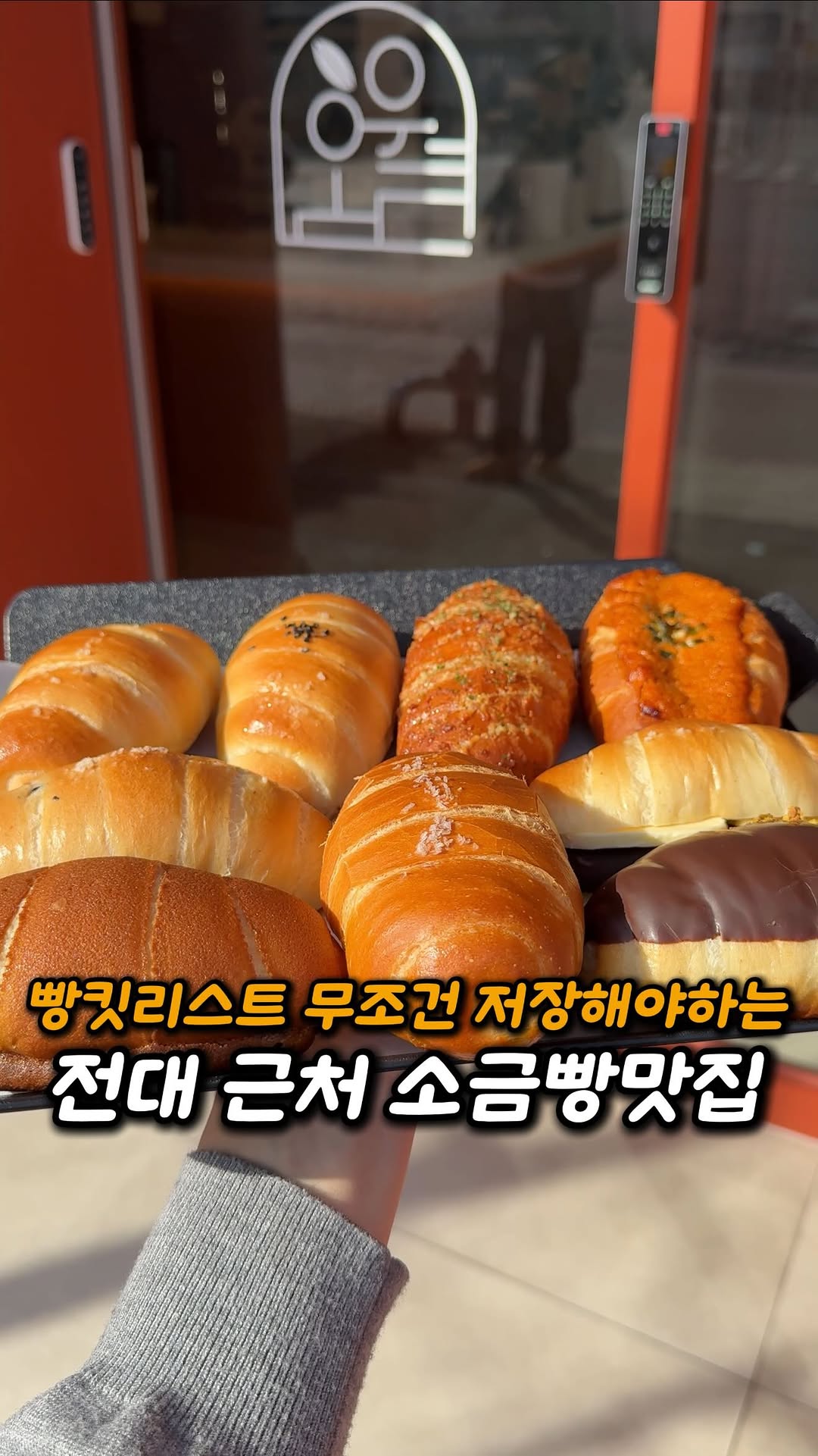 Melted Moment Bakery Features Unique Salt Bread