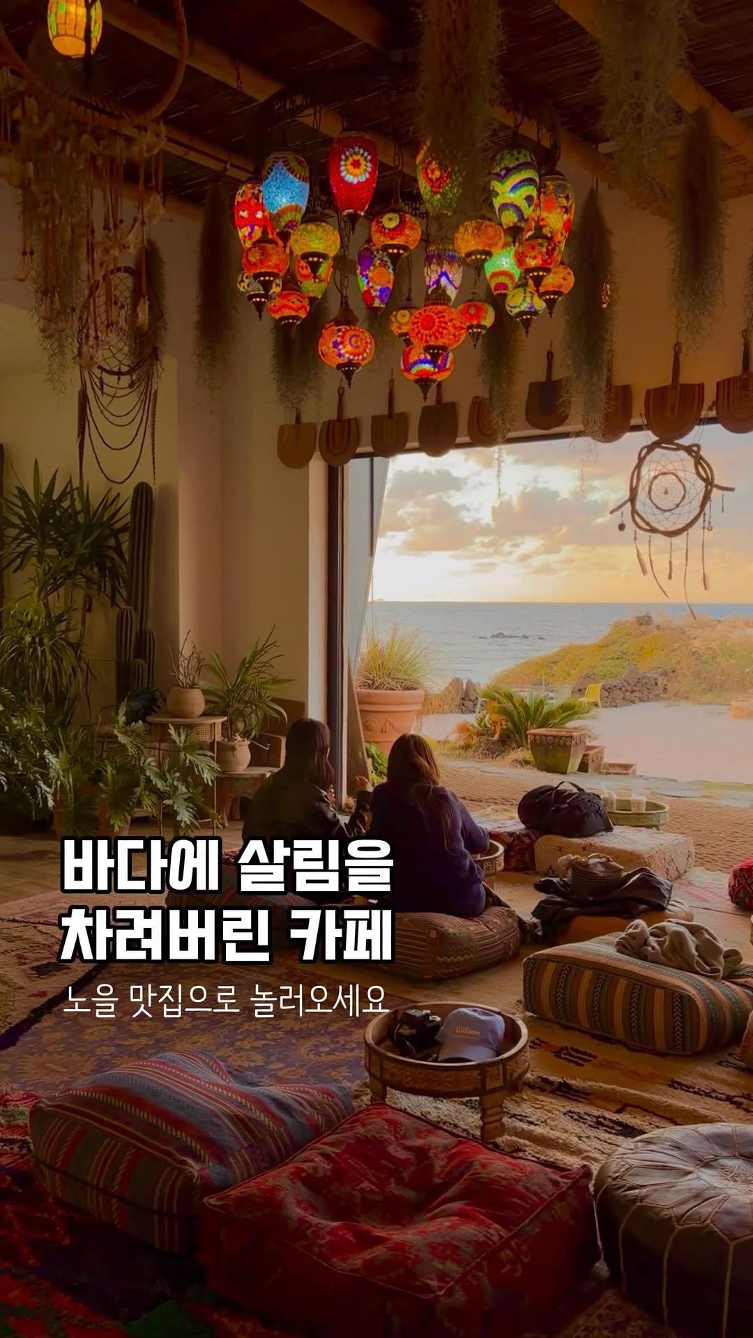 Jeju Cafe Offers Stunning Sunset Views