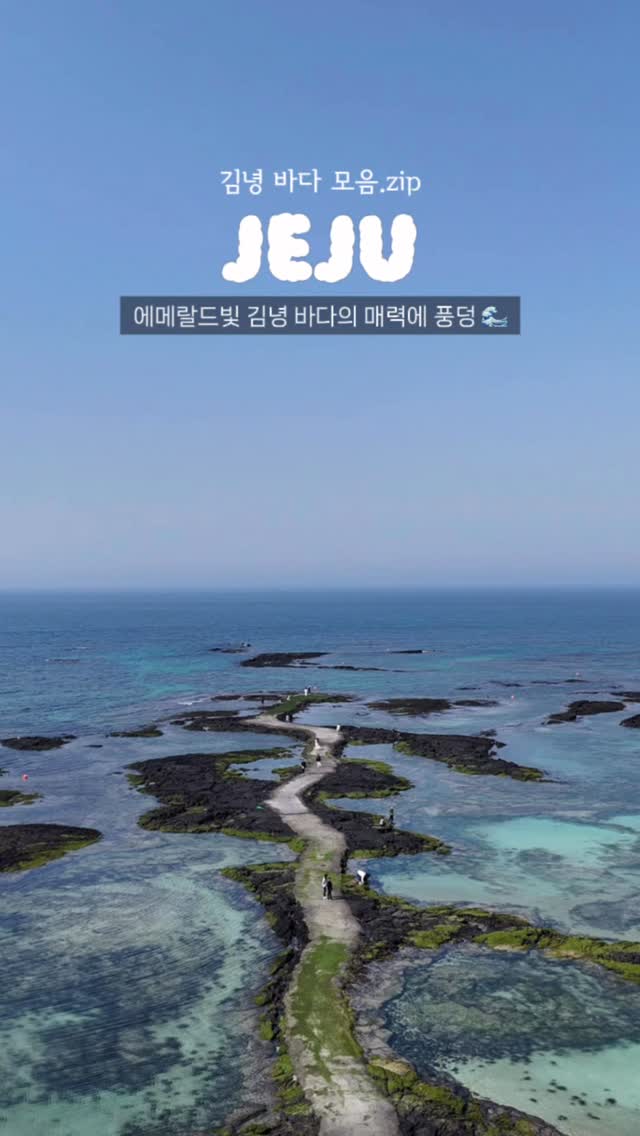 Emerald Seascapes of Gimnyeong Beach