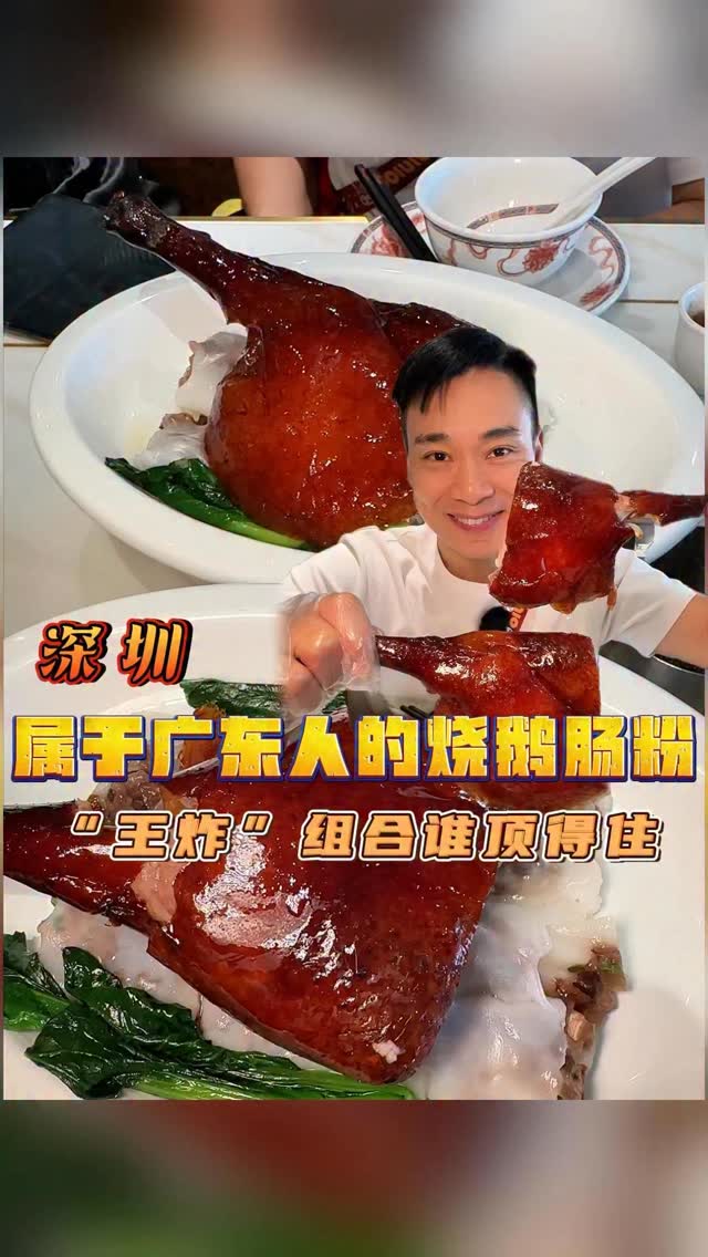 Shenzhen's Famous Roasted Duck with Rice Noodle Roll