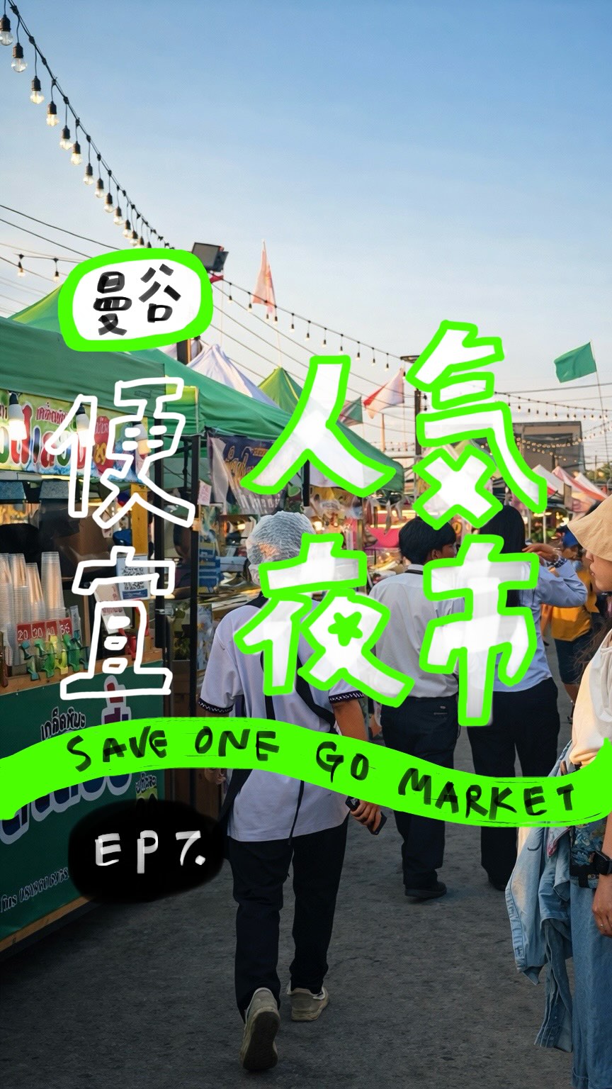 Bangkok's Night Markets and Street Food