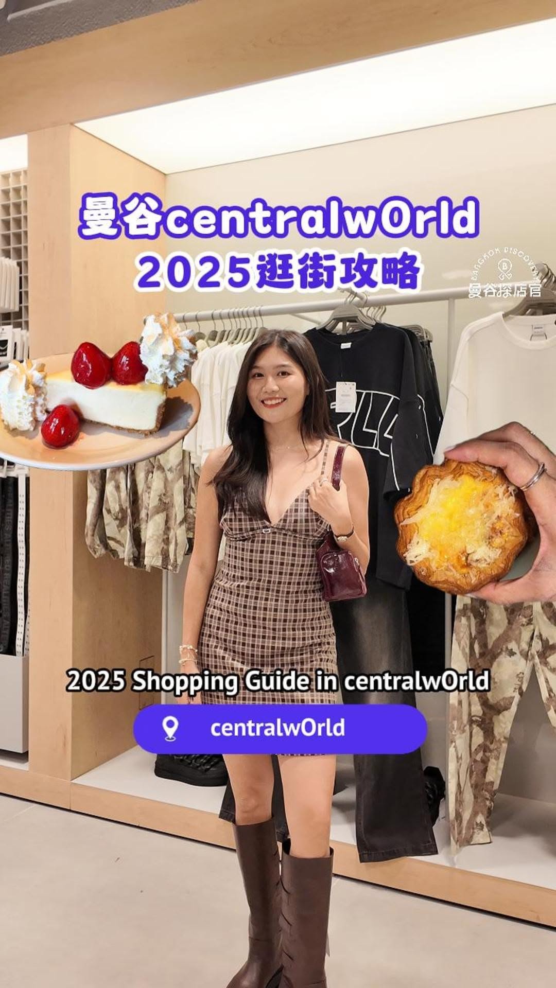 CentralWorld Shopping and Dining Guide