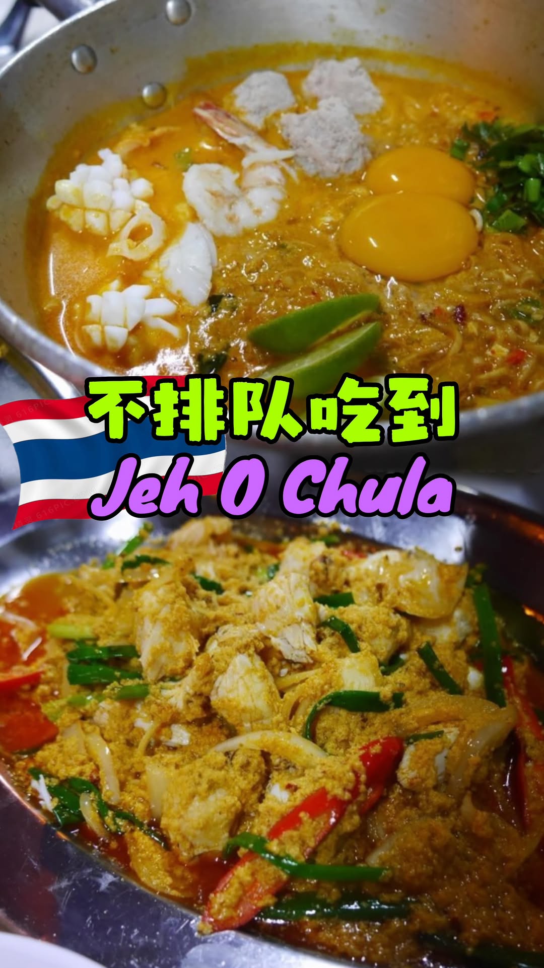 Jeh O Chula: To Eat Or Not To Eat