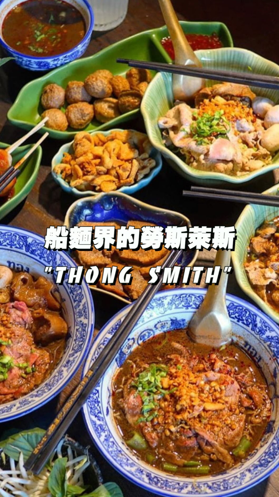 Thong Smith Thai Restaurant