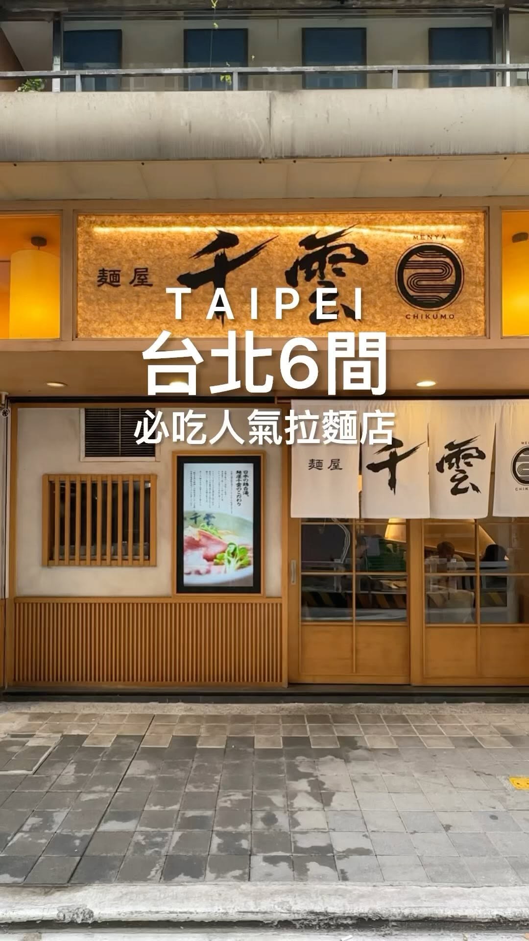 Six Popular Ramen Shops In Taipei