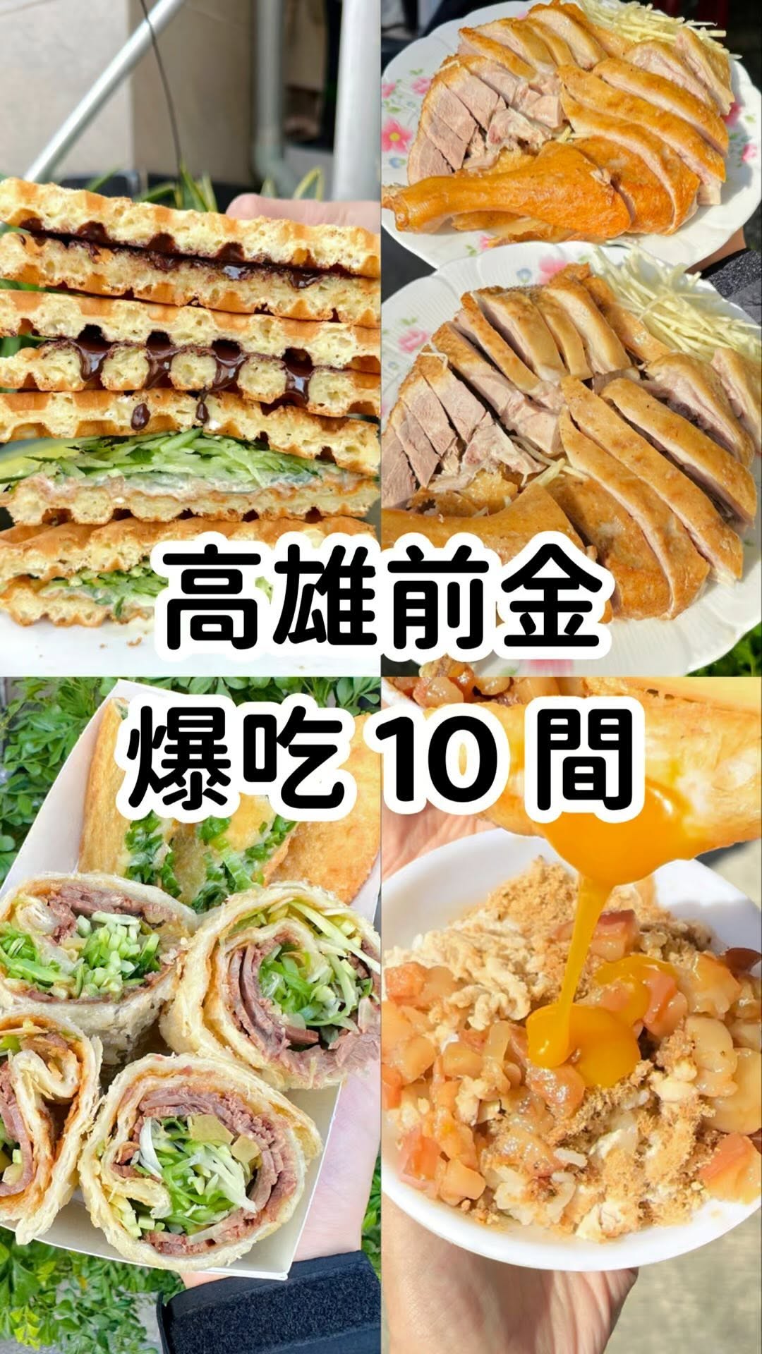 Kao Hsiung's Cian Jin District Food Delights