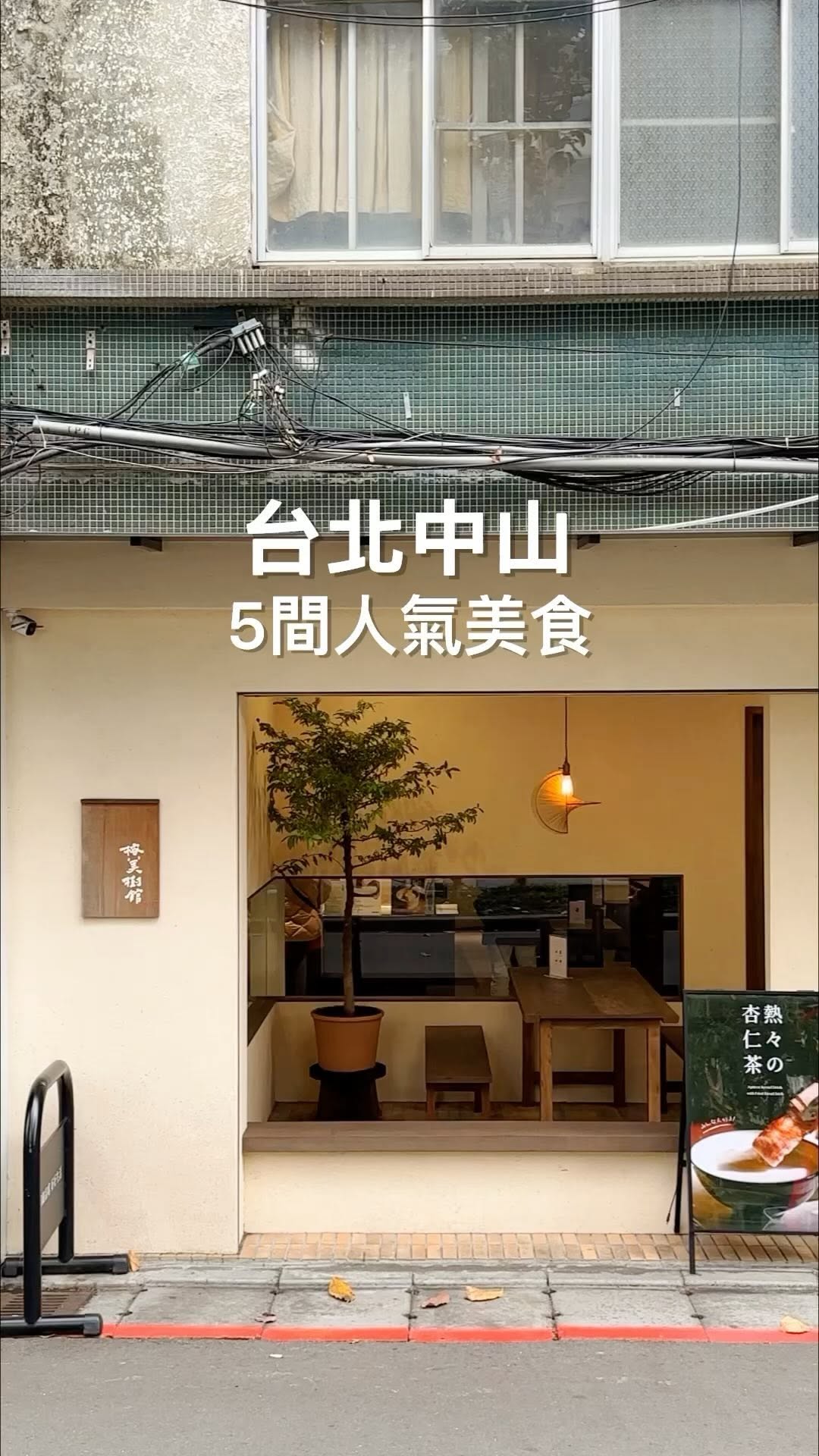 6 Restaurants in Taipei City