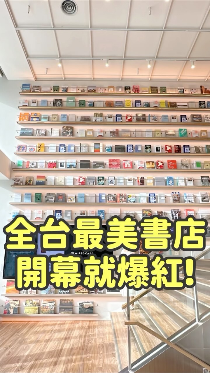 Tsutaya Bookstore: Taiwan's Most Beautiful Bookstore