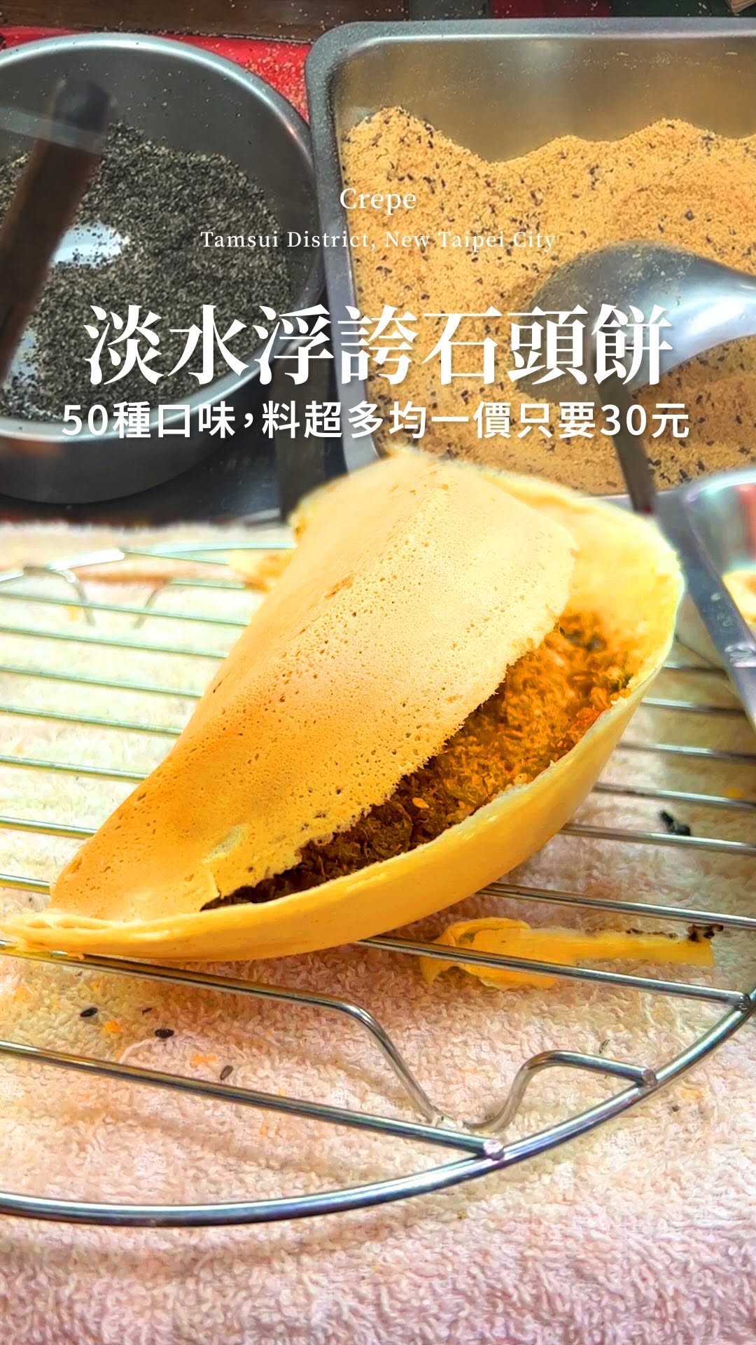 Tamsui Old Street's Savory Stone Cakes