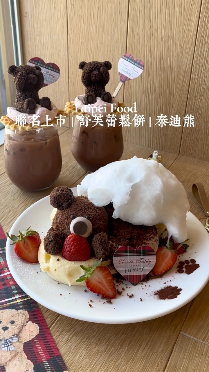 Flipper's Teddy Bear Soufflé Pancakes