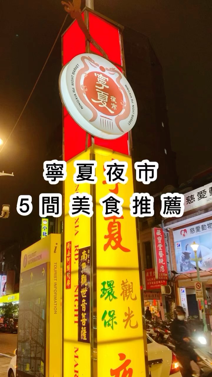 Ningxia Night Market's Must-Try Food Stalls