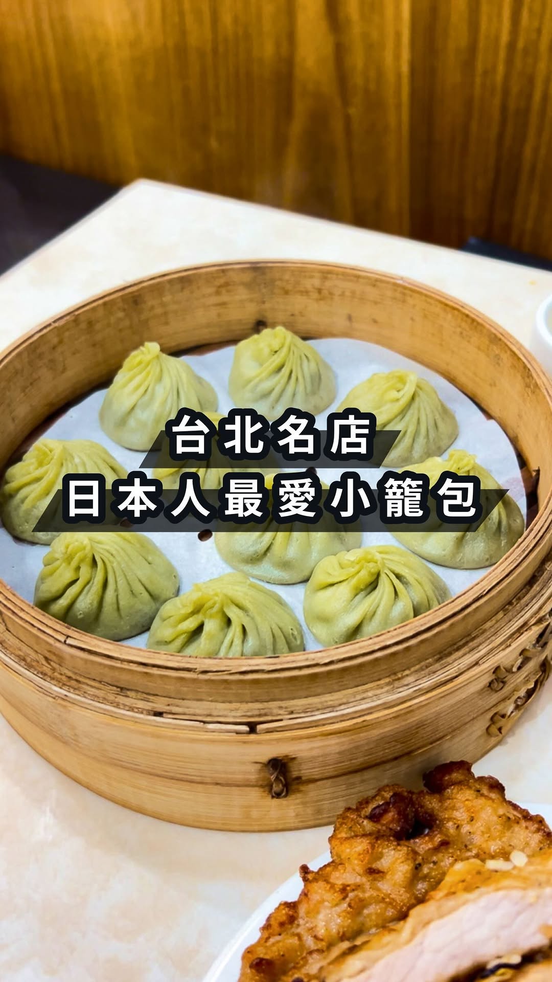 Jin Din Rou's Oolong Tea Xiao Long Bao