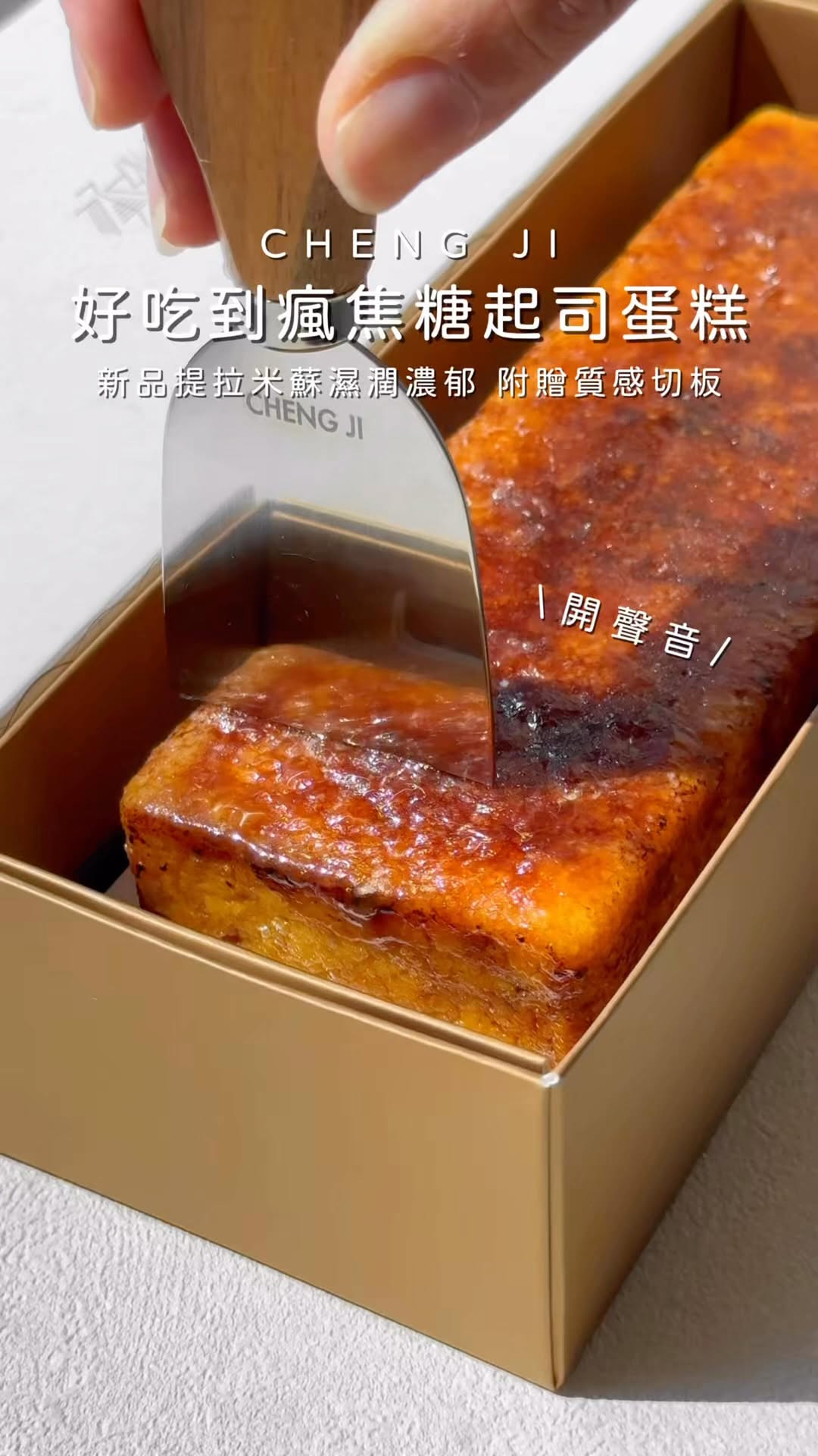 Cheng Ji's Caramel Cheesecake & Tiramisu