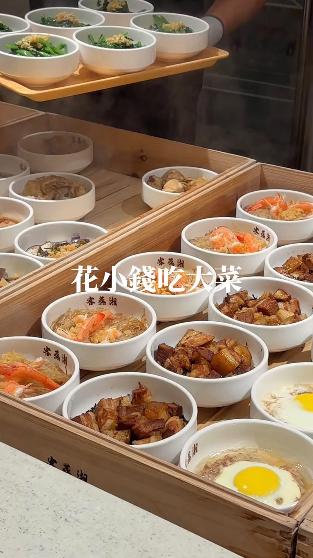 Steamed Hunan and Hakka Dishes in Taipei