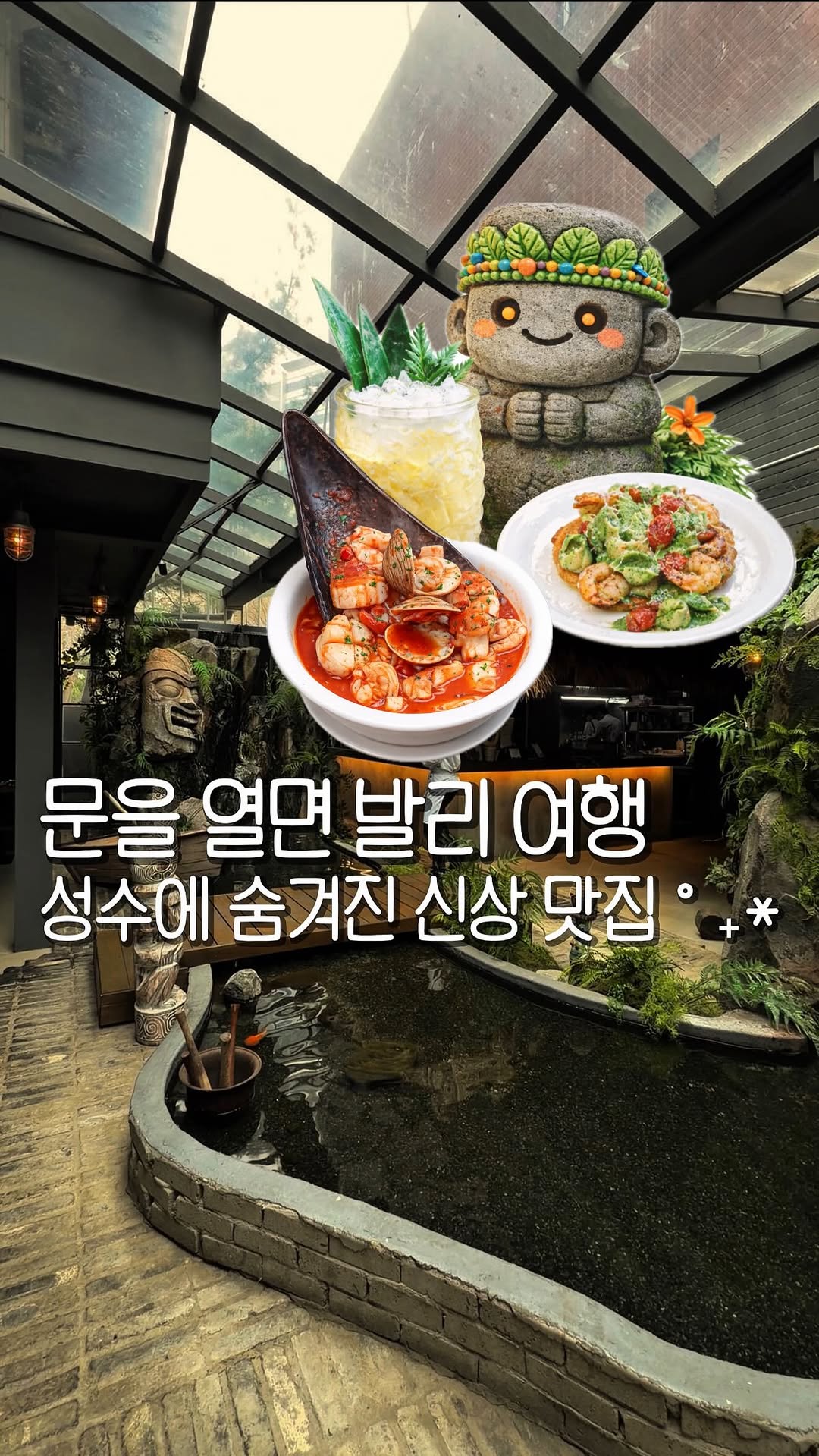 Ulu Ulu: Seoul Restaurant Evokes Bali Vibes