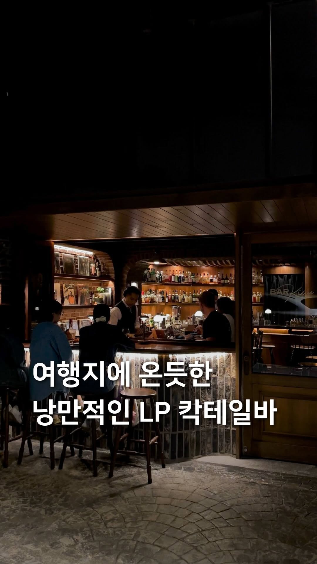 Seoul Cocktail Bar Offers Romantic LP Vibes