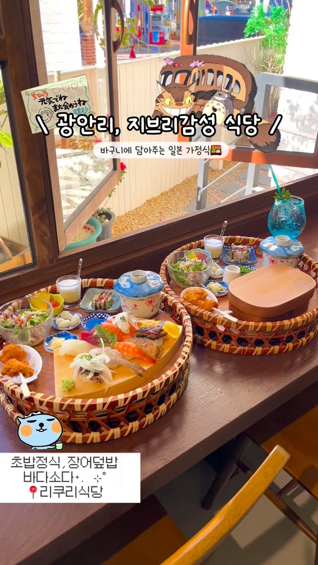 Ghibli-Themed Restaurants Near Gwangalli Beach