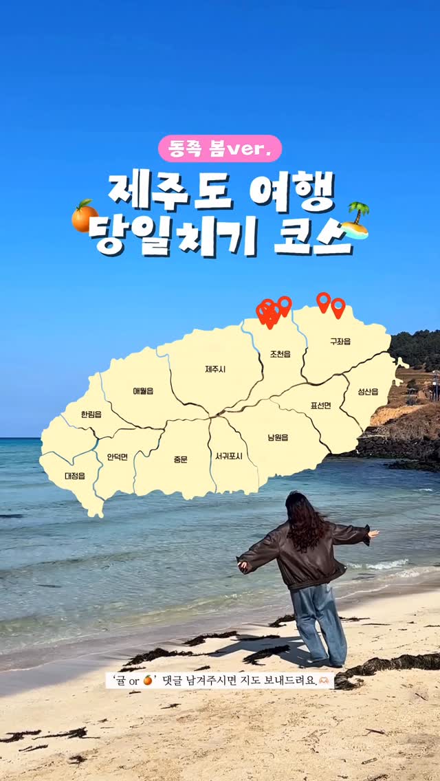 9 Places in Cheju
