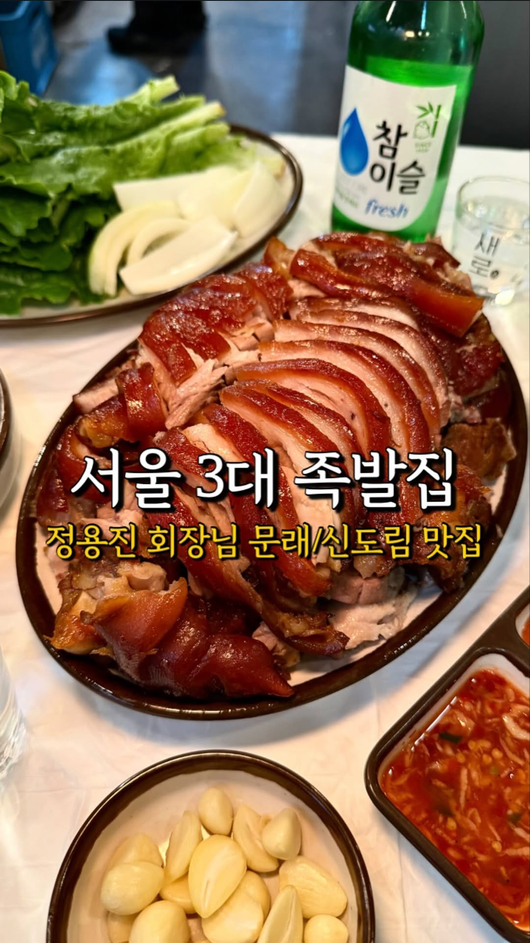 3 Restaurants in Seoul