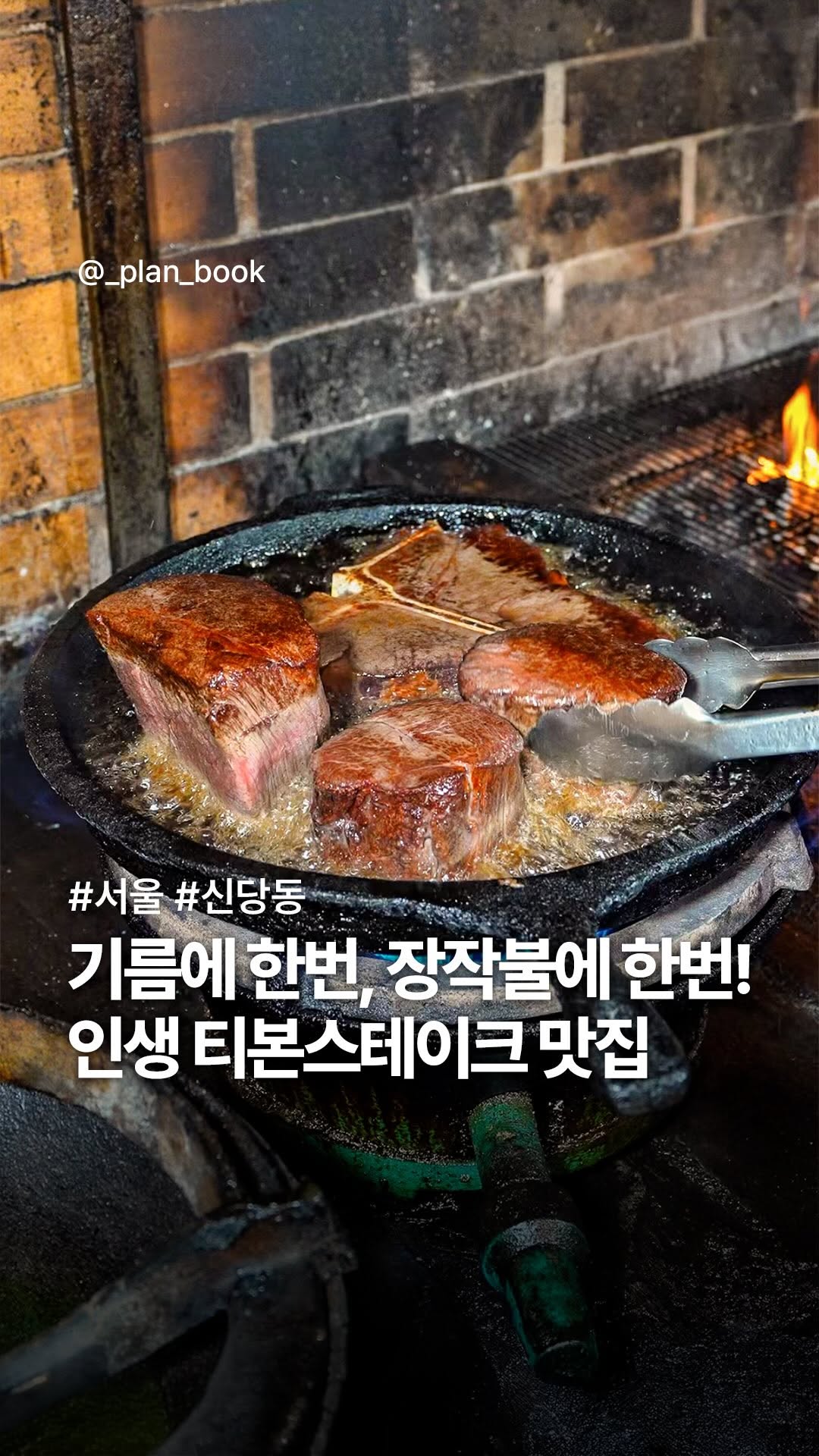 Wooyookmi: Wood-Fired T-Bone Steakhouse
